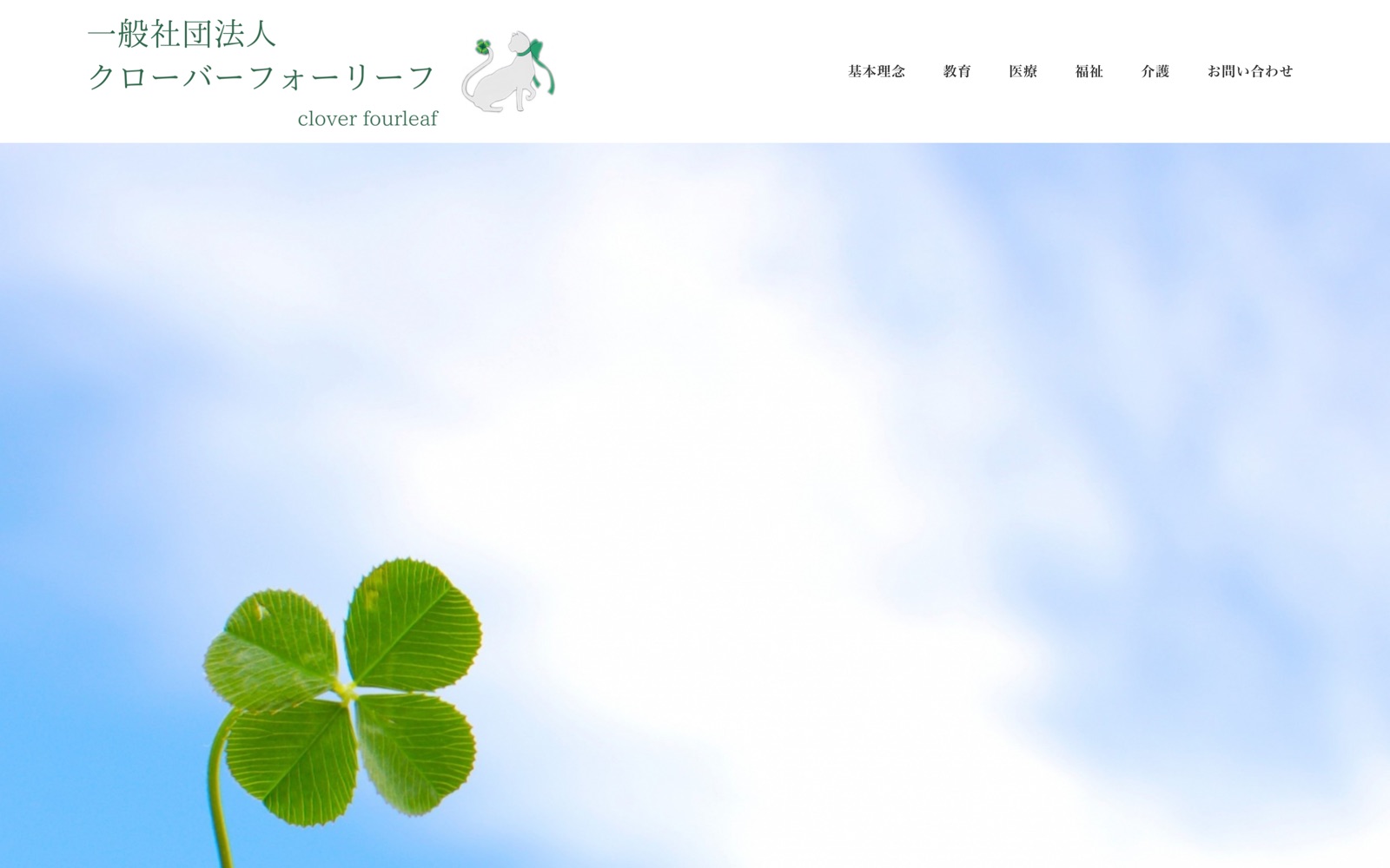 一般社団法人 クローバーフォーリーフの実際の制作画面・PC表示