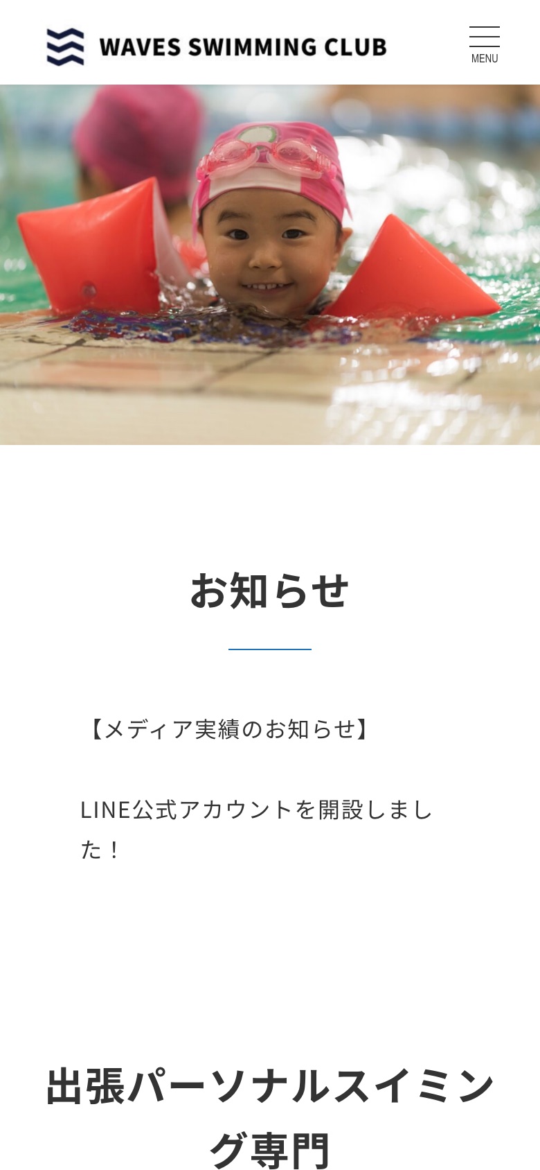 WAVES SWIMMING CLUBの実際の制作画面・スマートフォン表示